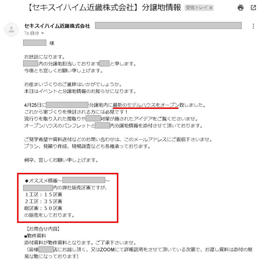 セキスイハイムの土地情報の画像①