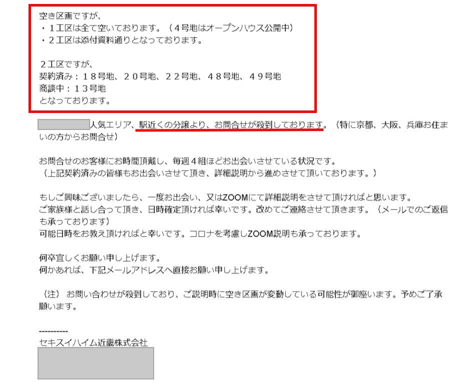 セキスイハイムの土地情報の画像②