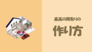 一条工務店の軒】延長しないと後悔ポイントに｜あつぎりBLOG