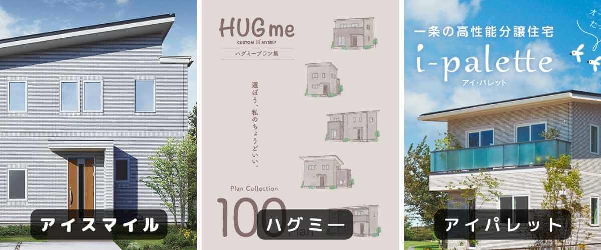 一条工務店でマイホームを予算１,５００万円で建てる「３つの方法」